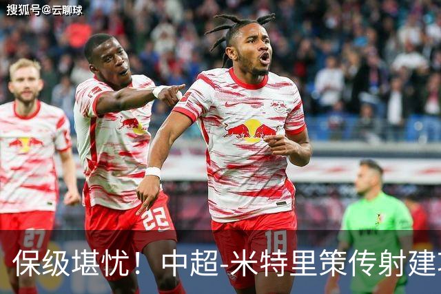 保级堪忧！中超-米特里策传射建功 浙江队4-1十人三镇